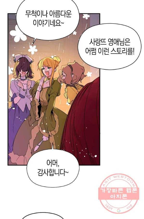 남주를 꼬시려던 건 아니었습니다 1화 5