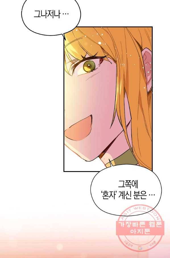 남주를 꼬시려던 건 아니었습니다 1화 6