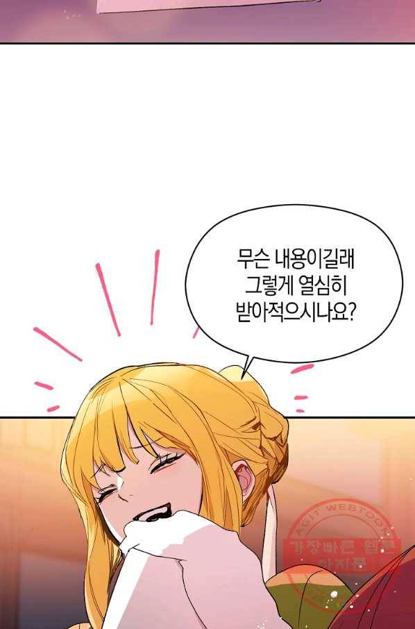 남주를 꼬시려던 건 아니었습니다 1화 9