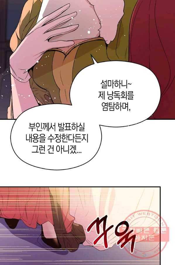남주를 꼬시려던 건 아니었습니다 1화 10