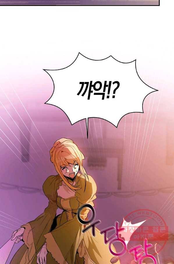 남주를 꼬시려던 건 아니었습니다 1화 11