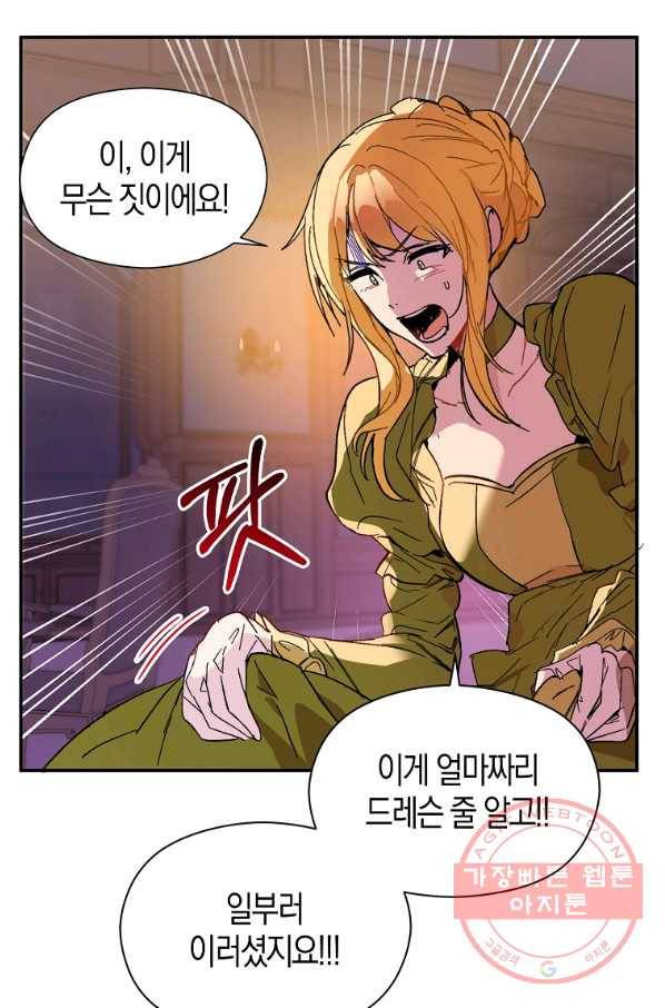 남주를 꼬시려던 건 아니었습니다 1화 13