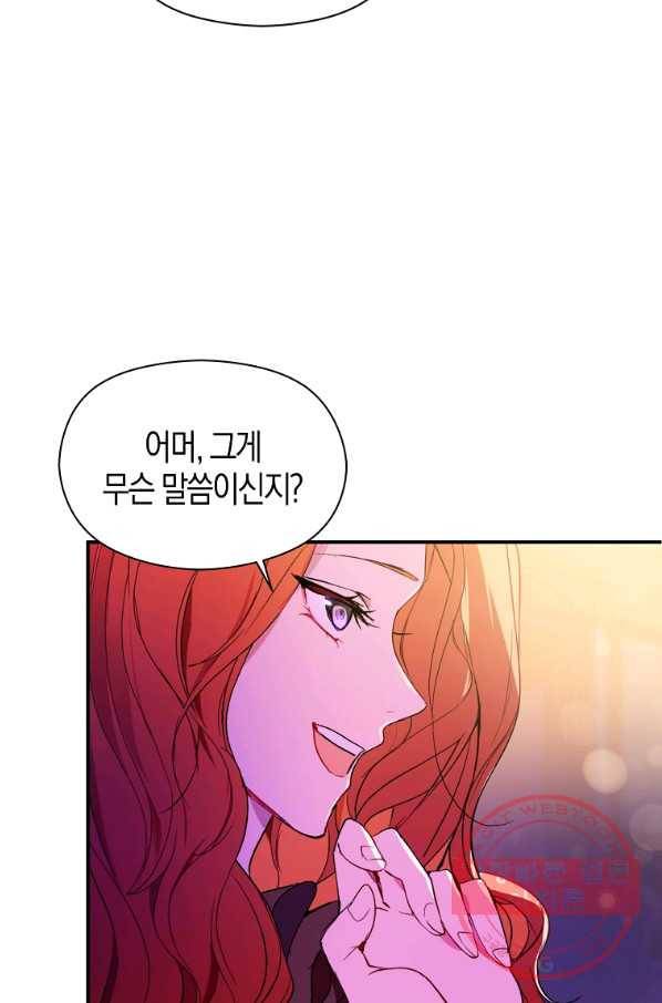 남주를 꼬시려던 건 아니었습니다 1화 14