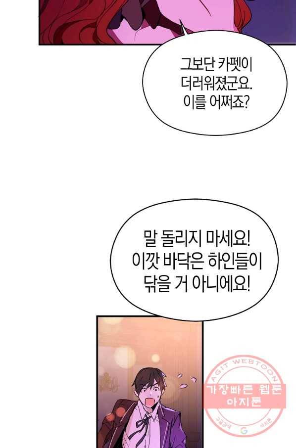 남주를 꼬시려던 건 아니었습니다 1화 15