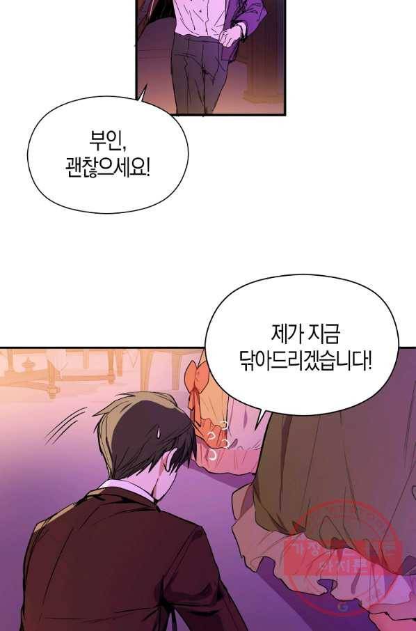 남주를 꼬시려던 건 아니었습니다 1화 16