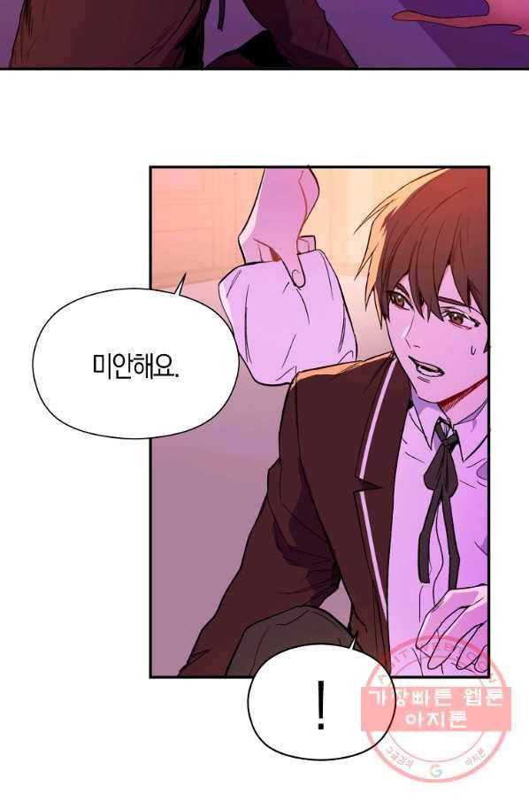 남주를 꼬시려던 건 아니었습니다 1화 17