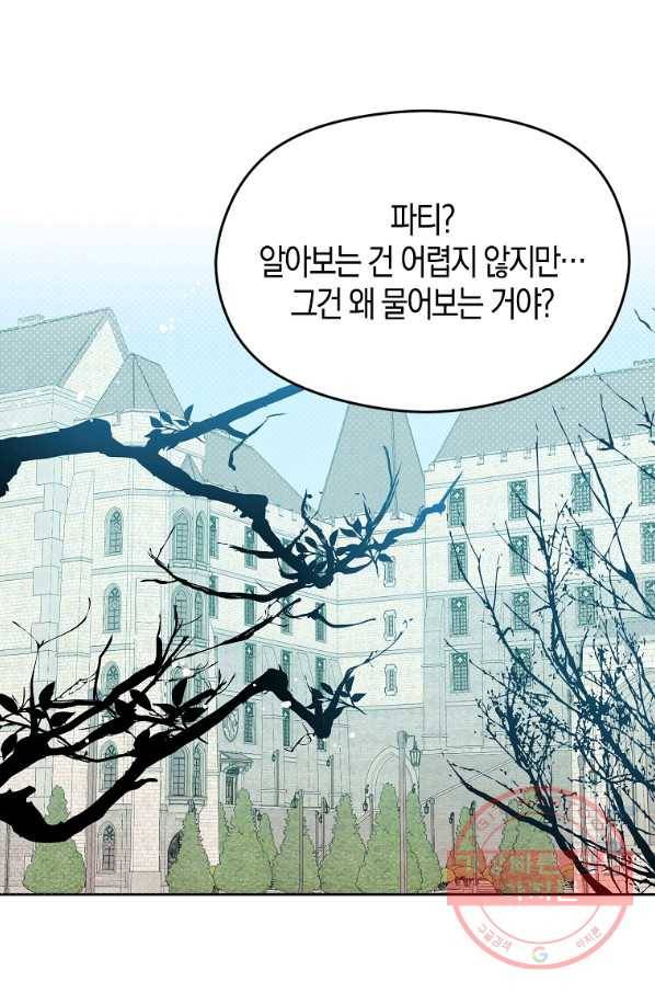 남주를 꼬시려던 건 아니었습니다 9화 1