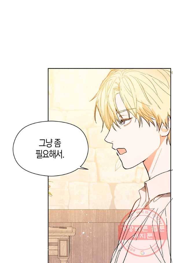 남주를 꼬시려던 건 아니었습니다 9화 2