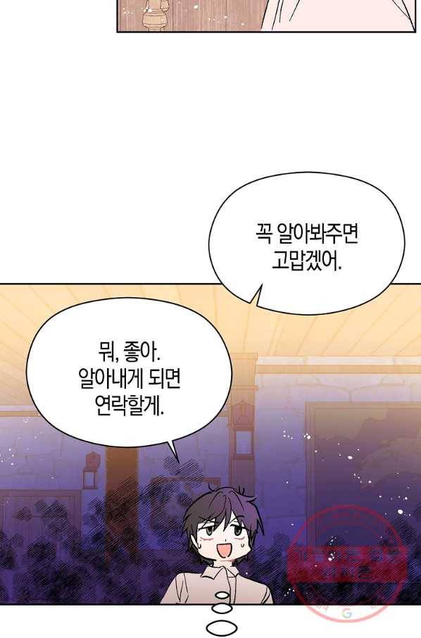 남주를 꼬시려던 건 아니었습니다 9화 3