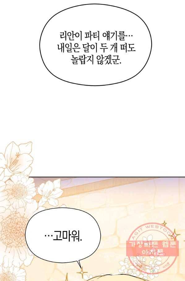 남주를 꼬시려던 건 아니었습니다 9화 4