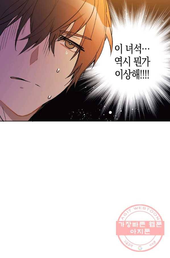 남주를 꼬시려던 건 아니었습니다 9화 7
