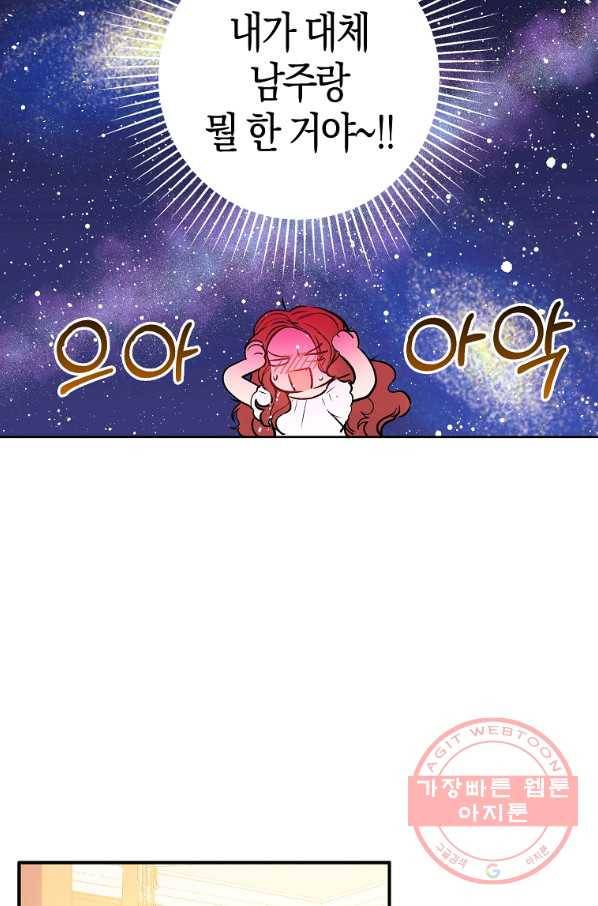남주를 꼬시려던 건 아니었습니다 9화 11