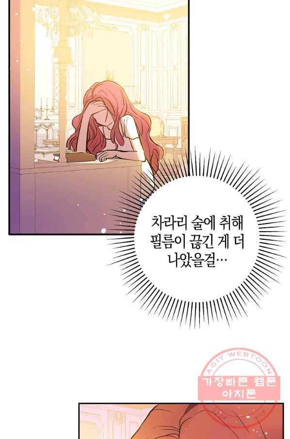 남주를 꼬시려던 건 아니었습니다 9화 12
