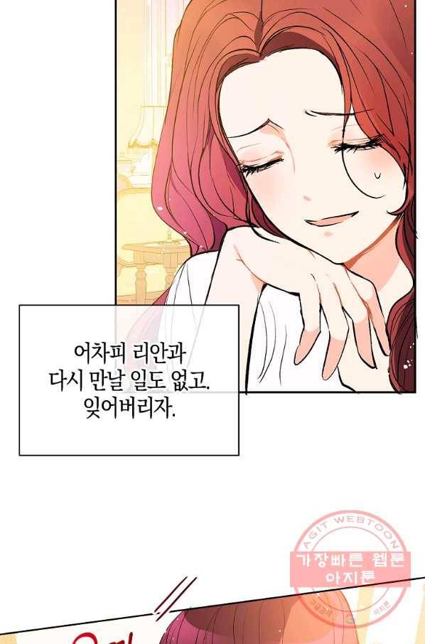 남주를 꼬시려던 건 아니었습니다 9화 13