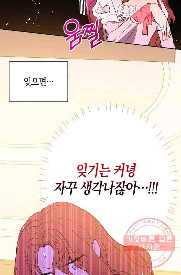 남주를 꼬시려던 건 아니었습니다 9화 15