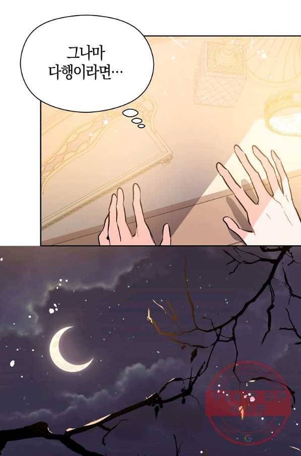 남주를 꼬시려던 건 아니었습니다 9화 17