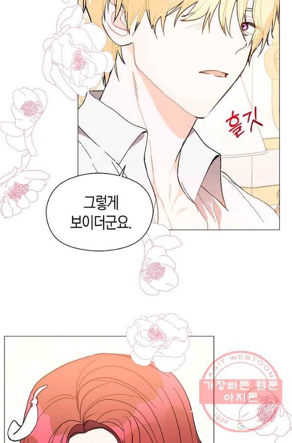 남주를 꼬시려던 건 아니었습니다 13화 6