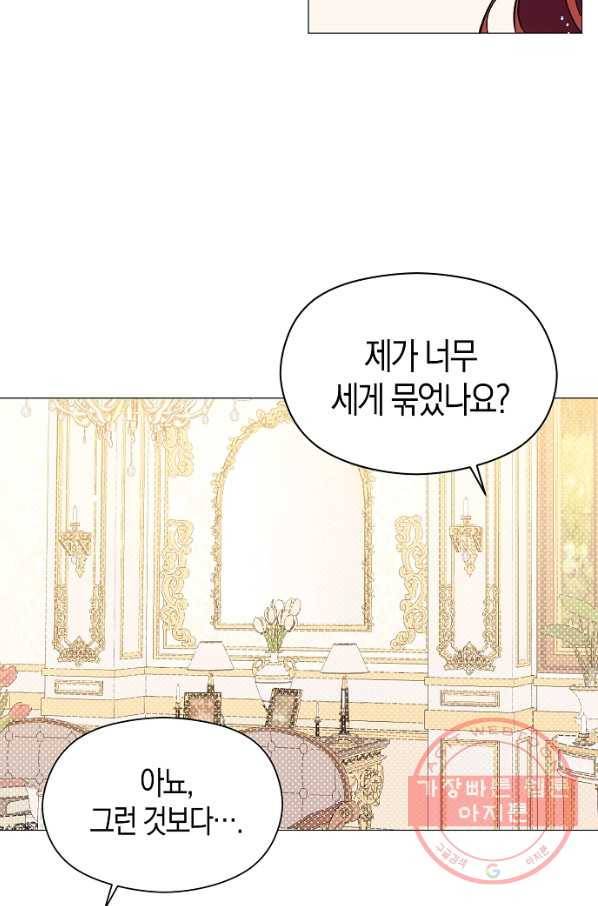 남주를 꼬시려던 건 아니었습니다 13화 9