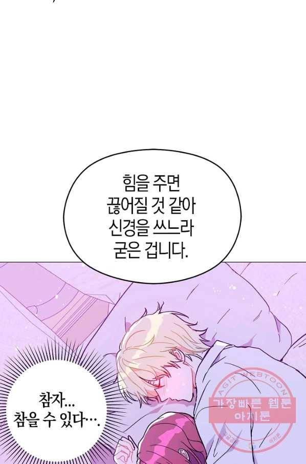 남주를 꼬시려던 건 아니었습니다 13화 10