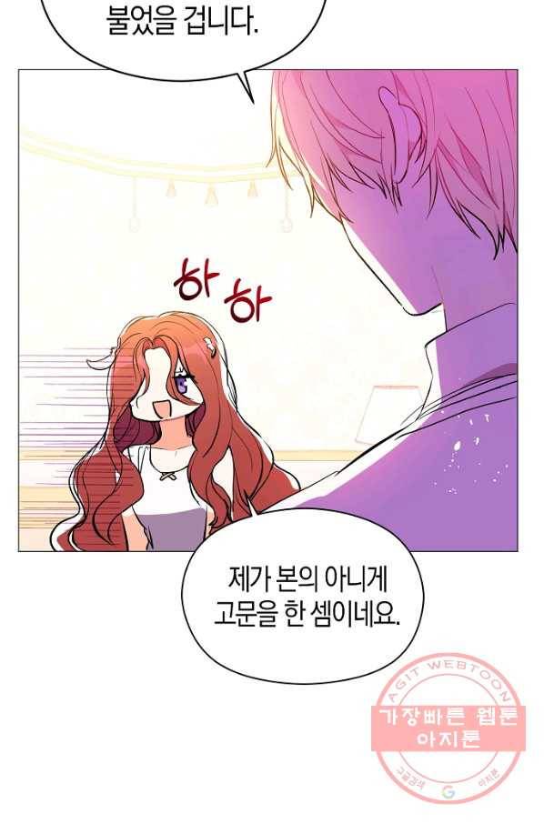남주를 꼬시려던 건 아니었습니다 13화 12