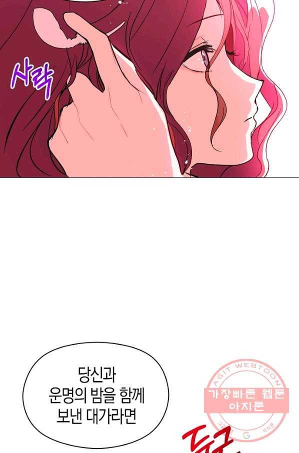 남주를 꼬시려던 건 아니었습니다 13화 14