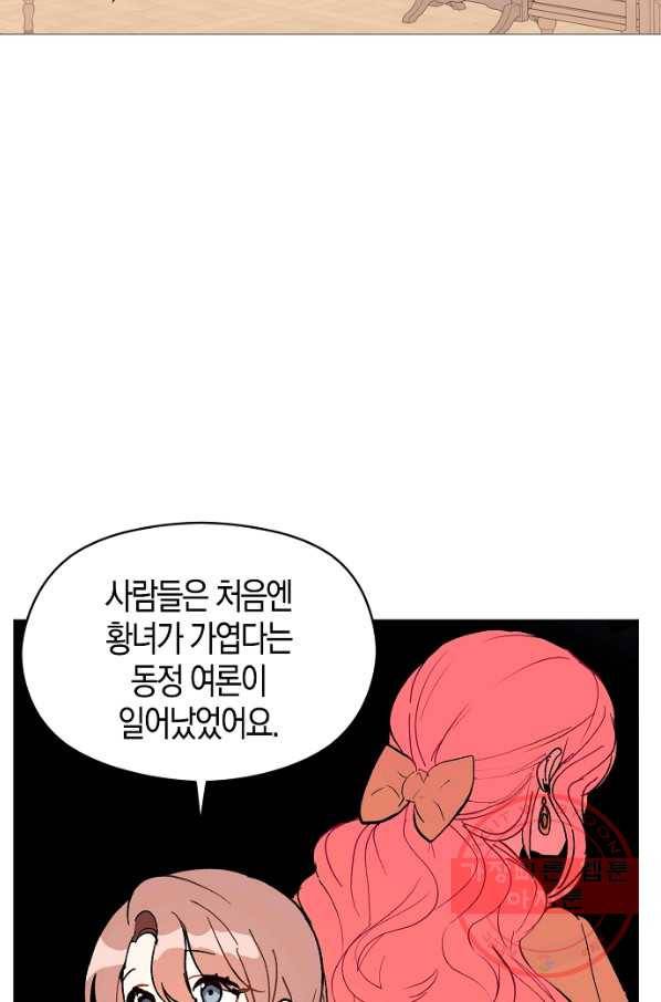 남주를 꼬시려던 건 아니었습니다 16화 5