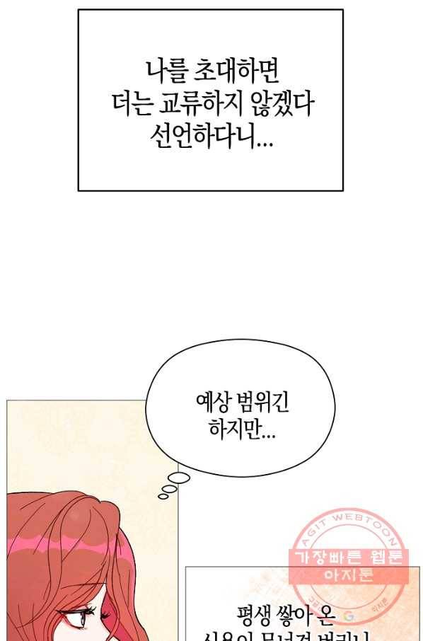 남주를 꼬시려던 건 아니었습니다 16화 8