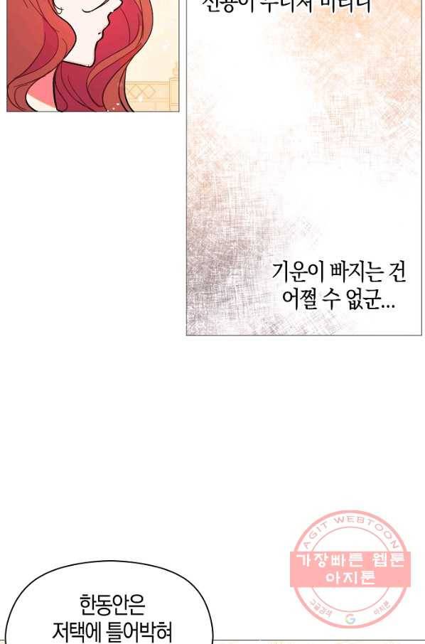 남주를 꼬시려던 건 아니었습니다 16화 9