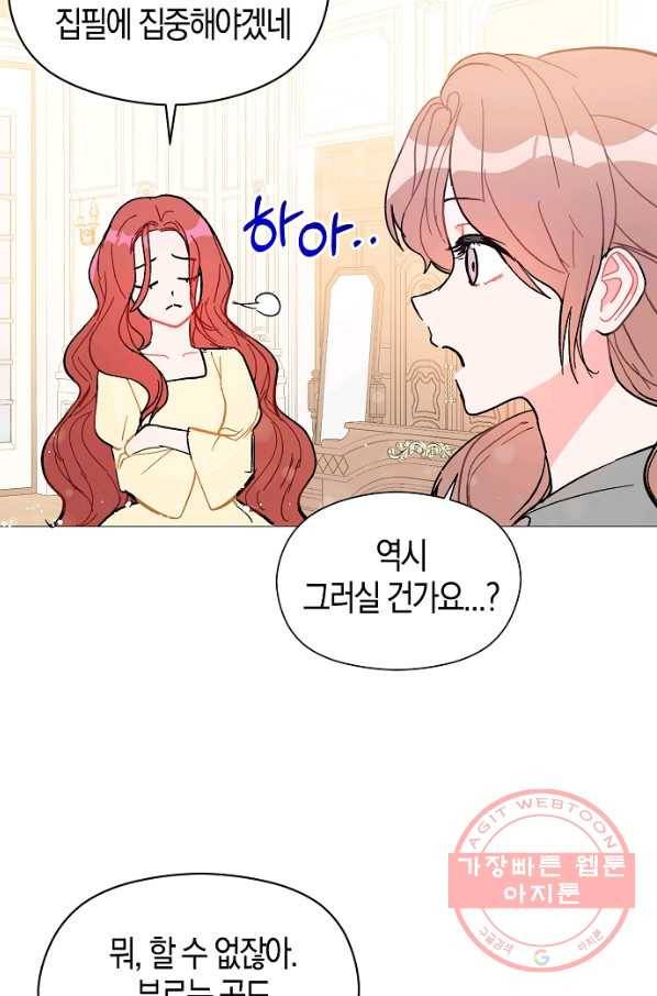 남주를 꼬시려던 건 아니었습니다 16화 10