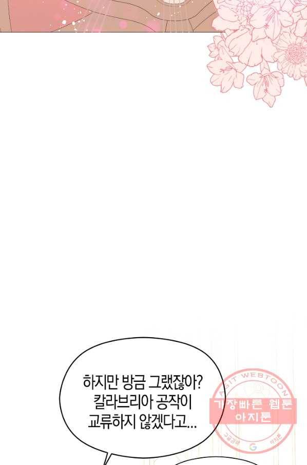 남주를 꼬시려던 건 아니었습니다 16화 13