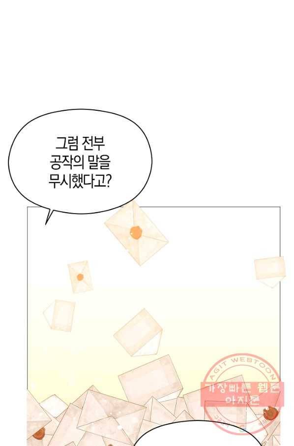 남주를 꼬시려던 건 아니었습니다 16화 15