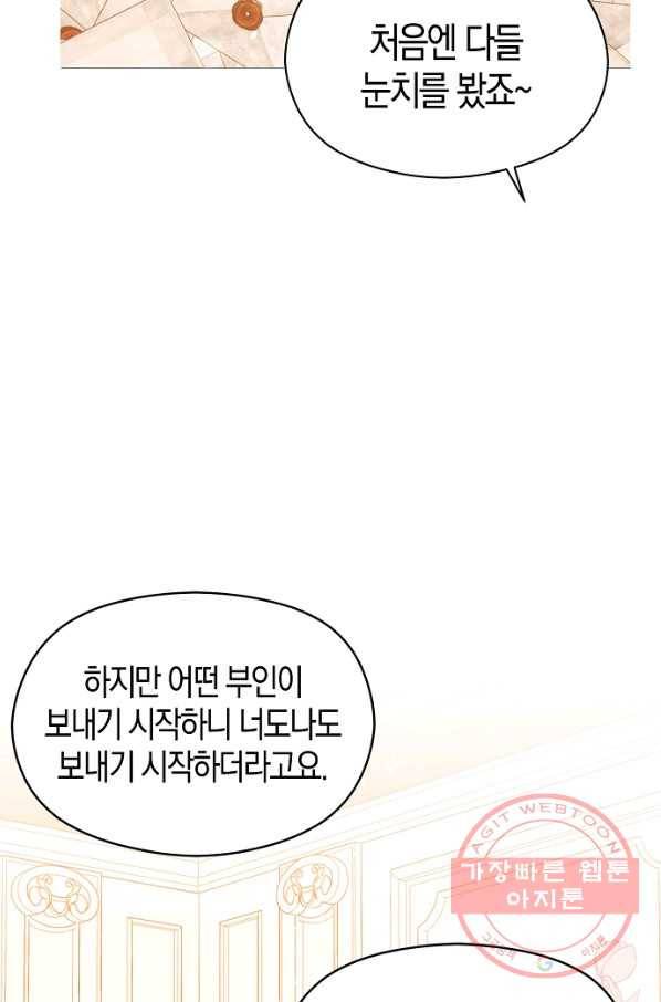 남주를 꼬시려던 건 아니었습니다 16화 16