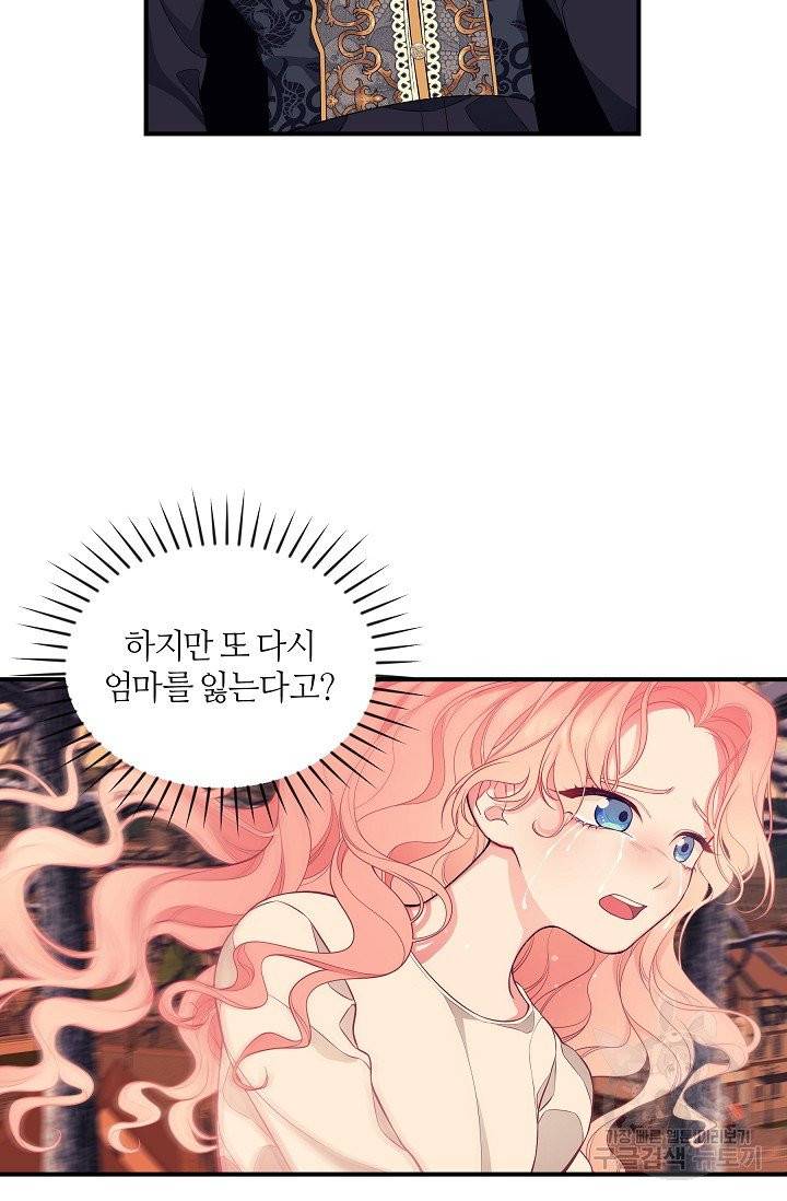 아빠만 찾으려 했는데 6화 9
