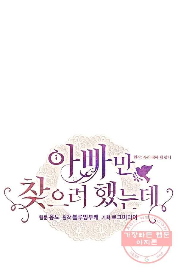 아빠만 찾으려 했는데 13화 5