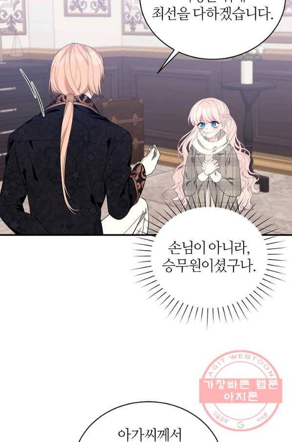 아빠만 찾으려 했는데 13화 17