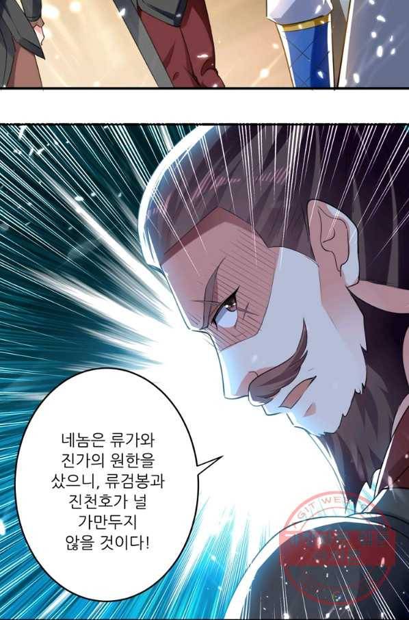 능천신제 59화 2