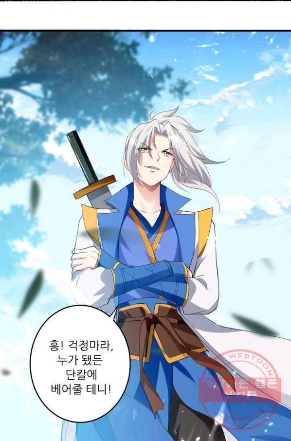 능천신제 59화 3