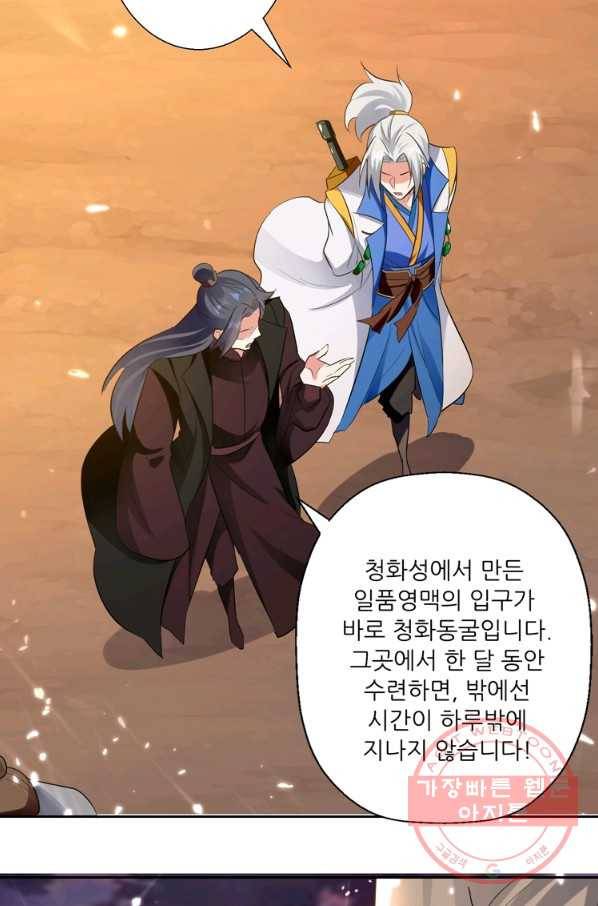 능천신제 59화 11