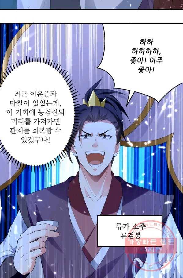 능천신제 59화 17