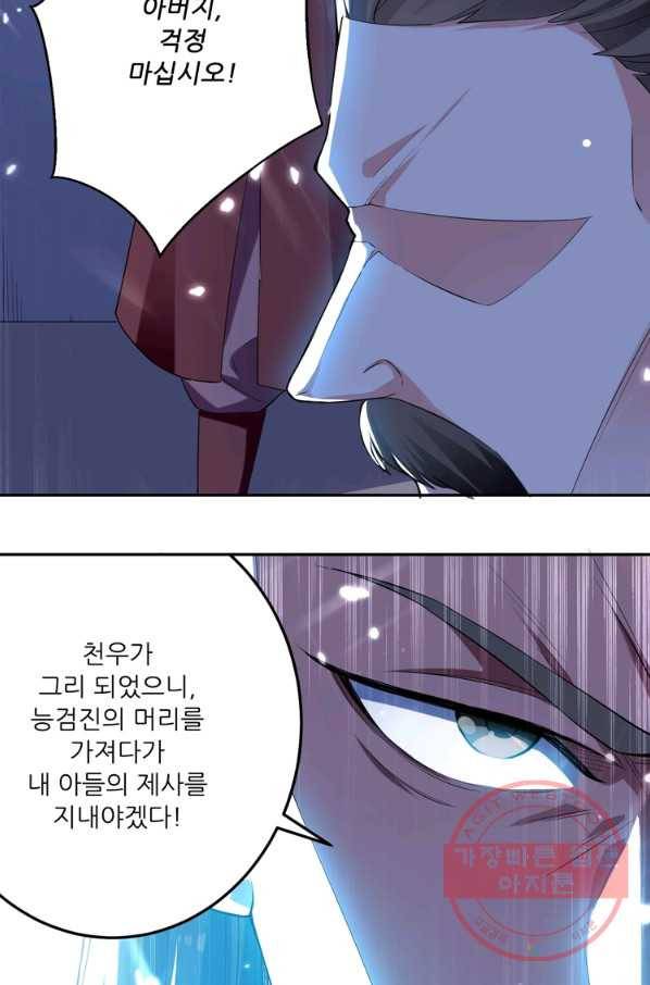 능천신제 59화 22