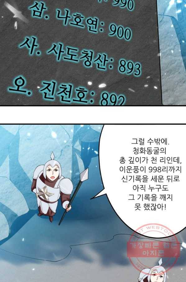 능천신제 59화 25