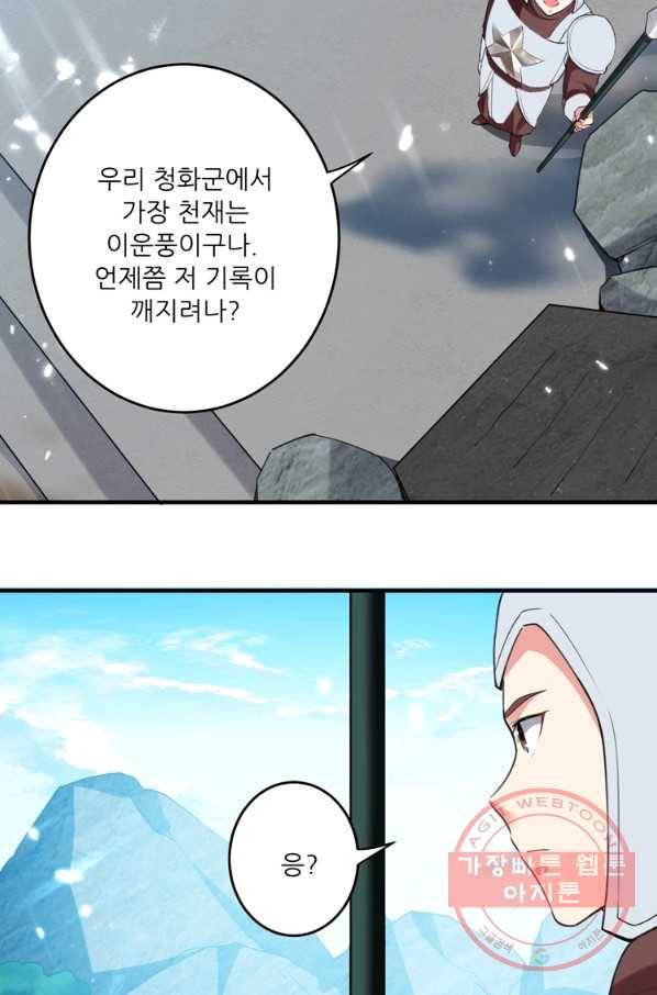 능천신제 59화 26