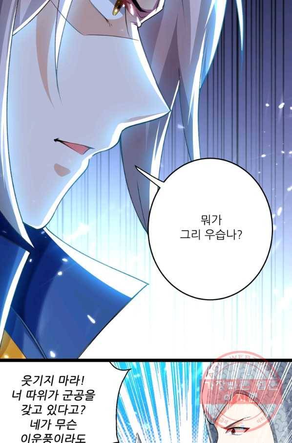 능천신제 59화 33