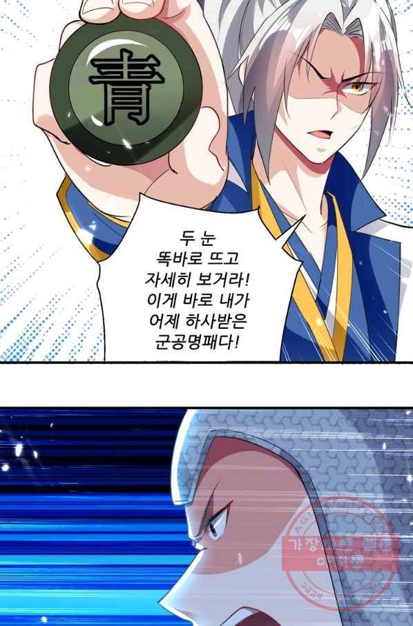 능천신제 59화 36
