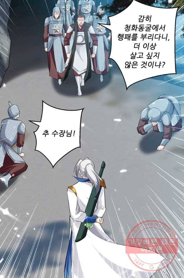 능천신제 59화 50