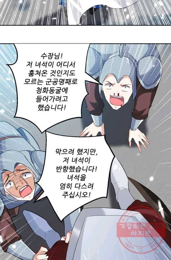 능천신제 59화 51