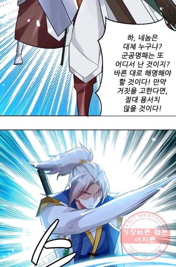 능천신제 59화 54