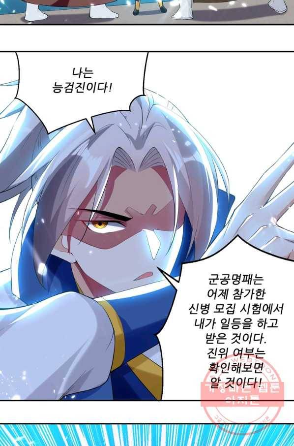 능천신제 59화 57