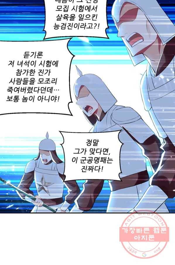능천신제 59화 59