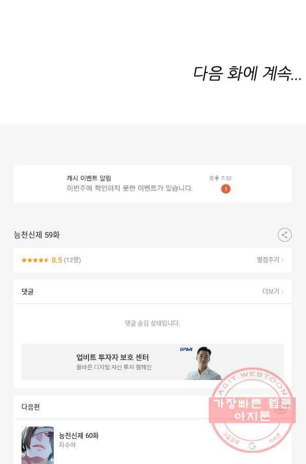 능천신제 59화 60